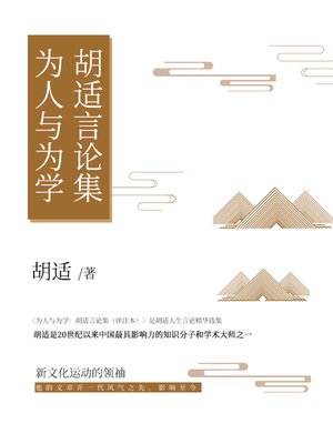 cover image of 为人与为学